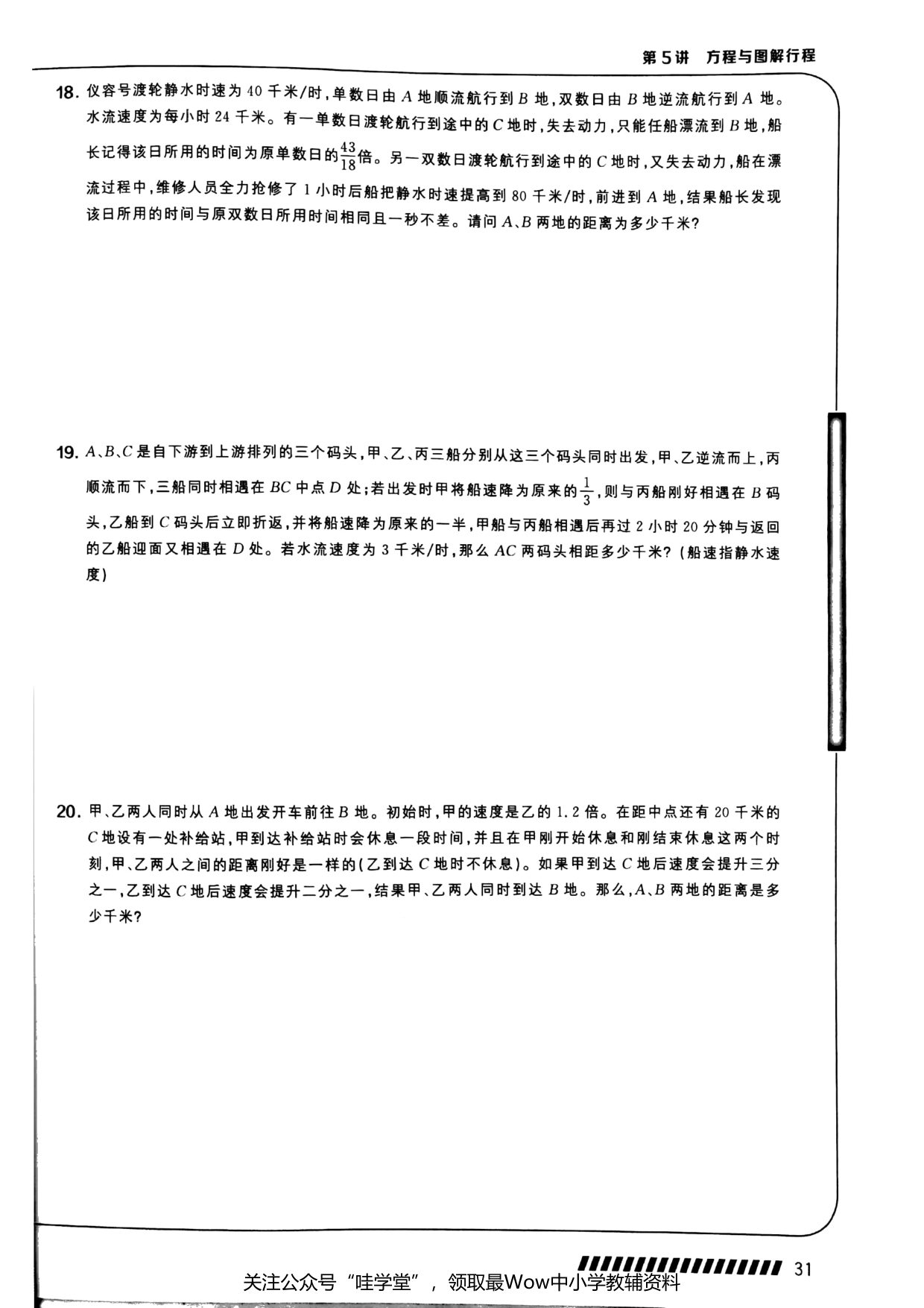 第 05 讲 · 方程与图解行程 · 题目第 6 页