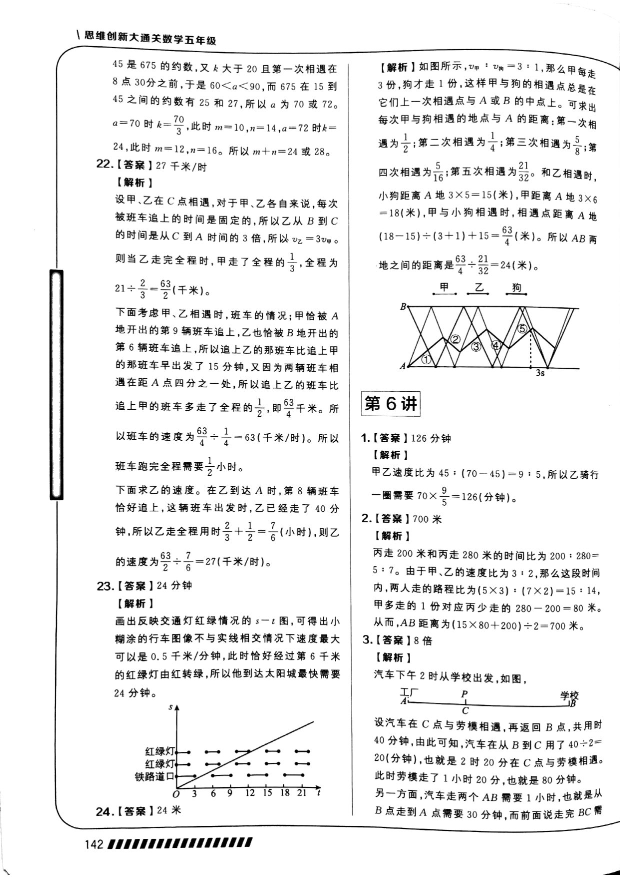 第 06 讲 · 比例法解行程 · 答案第 1 页