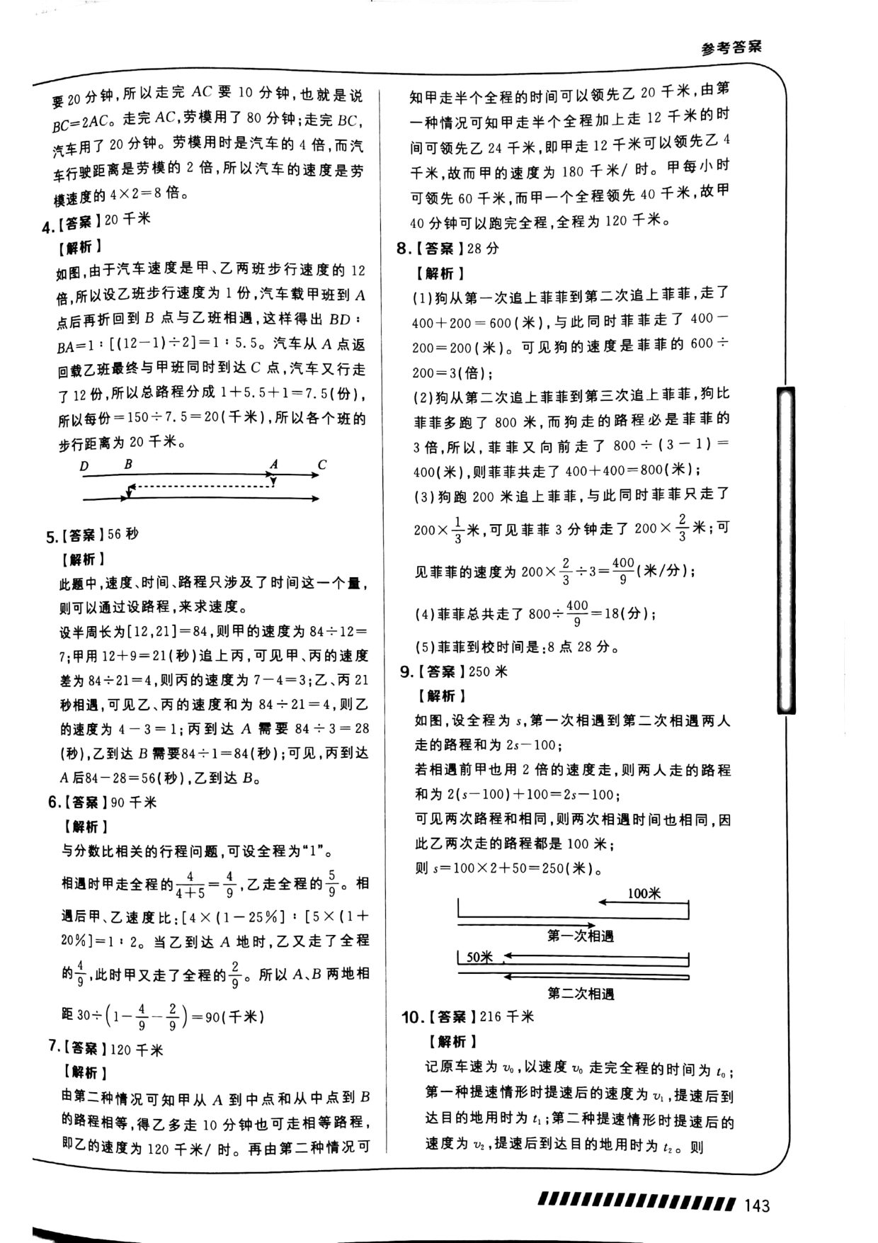 第 06 讲 · 比例法解行程 · 答案第 2 页
