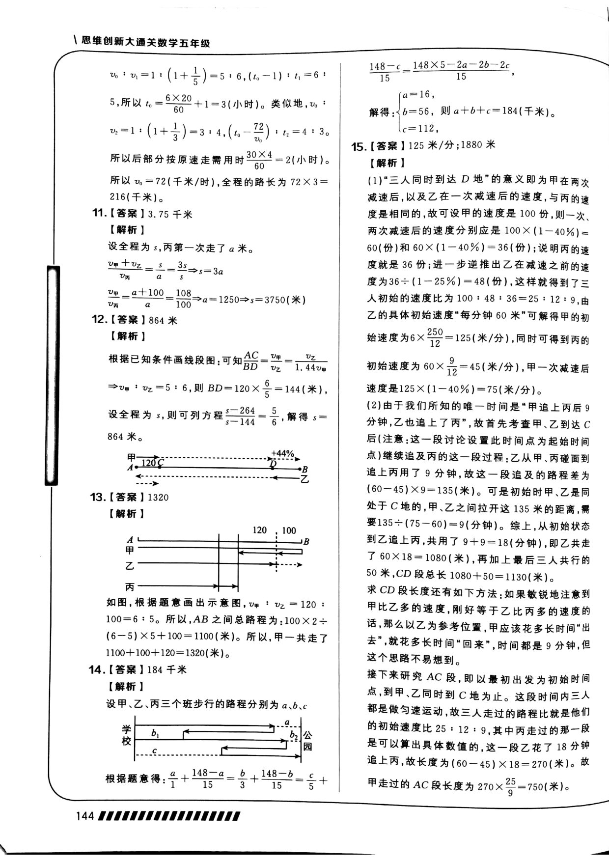 第 06 讲 · 比例法解行程 · 答案第 3 页