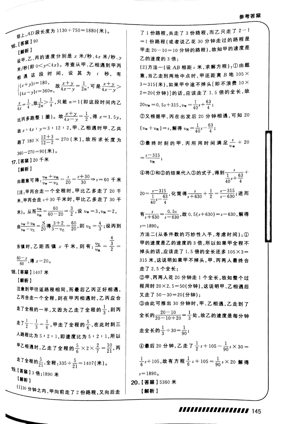 第 06 讲 · 比例法解行程 · 答案第 4 页