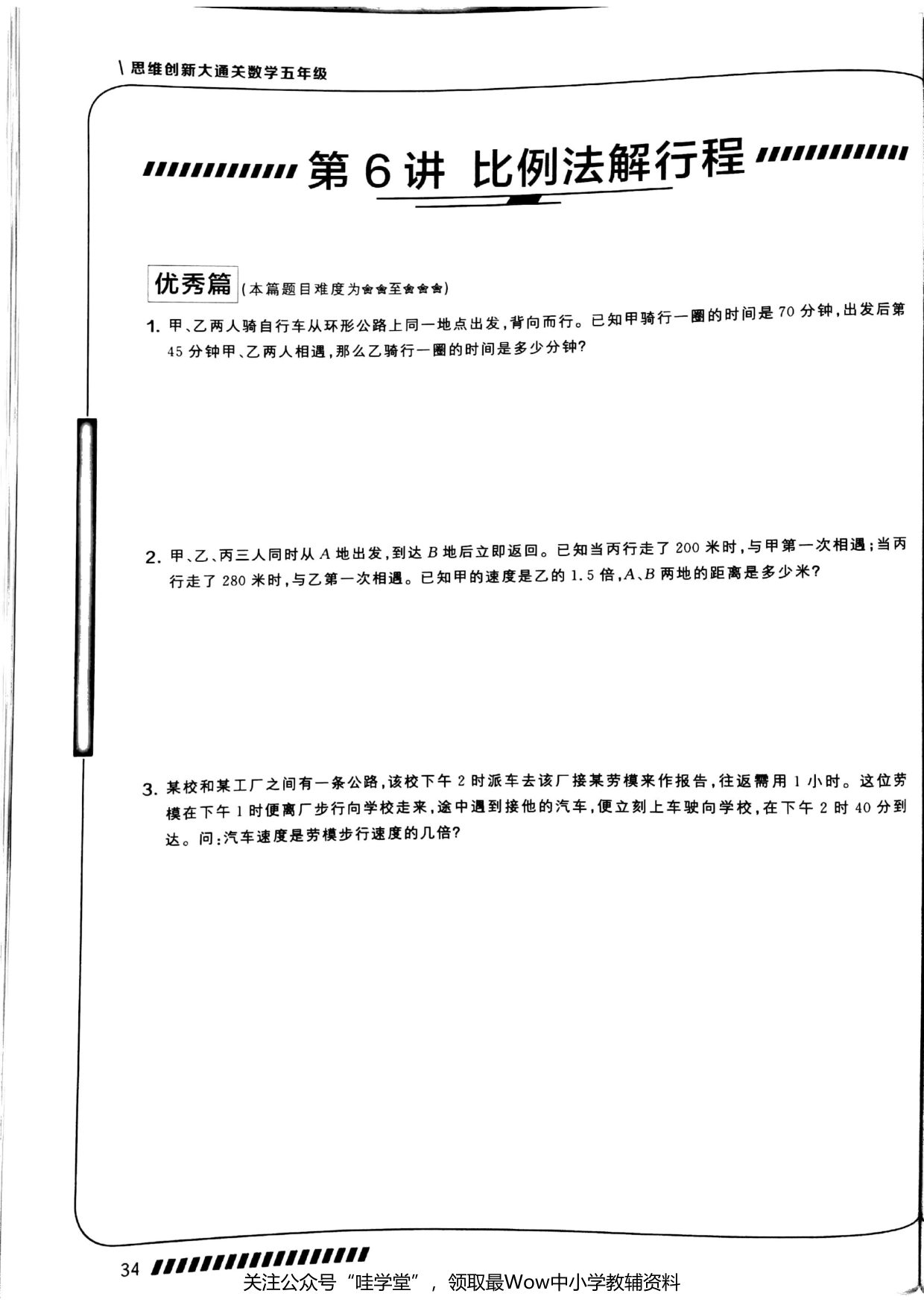 第 06 讲 · 比例法解行程 · 题目第 1 页