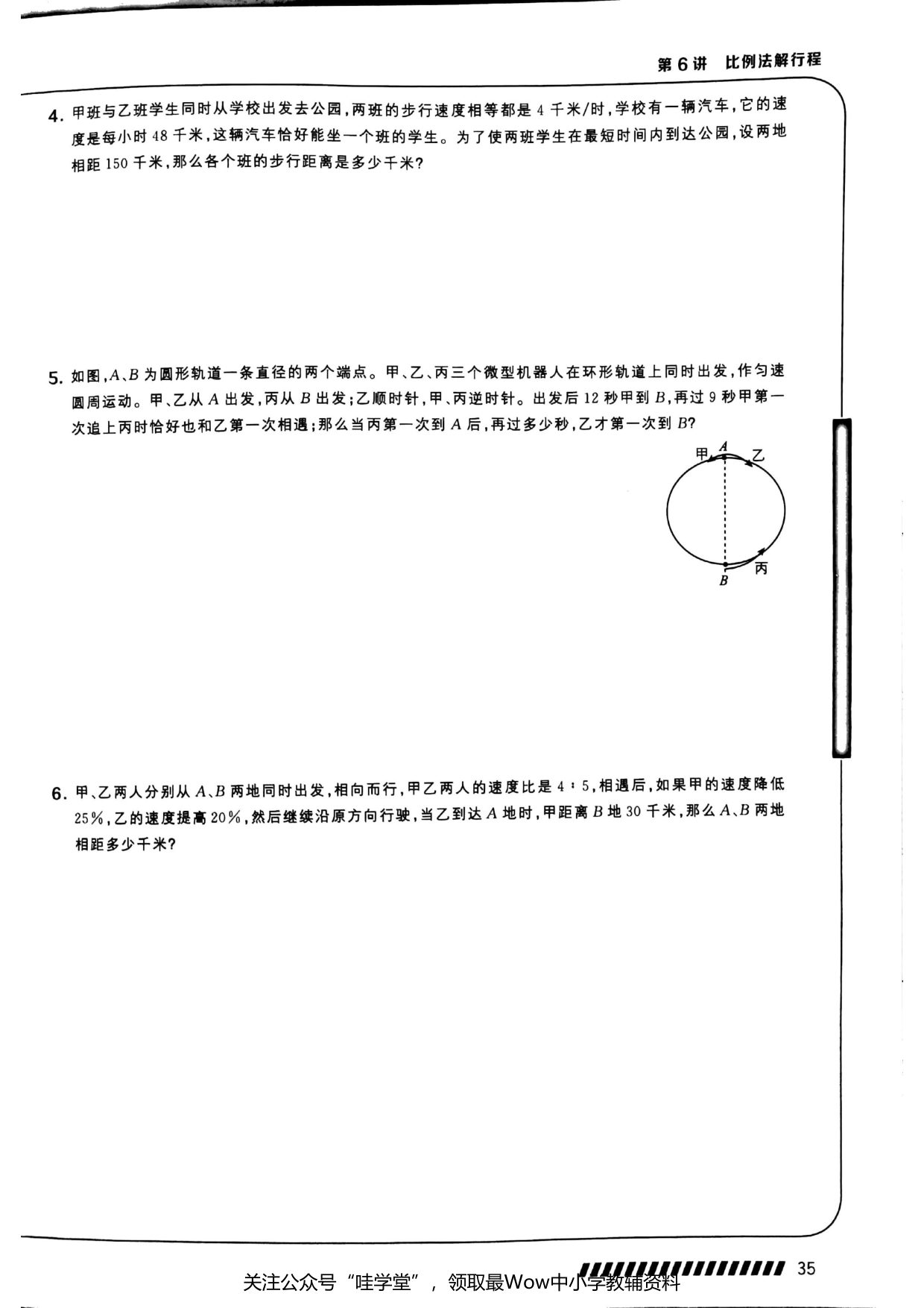 第 06 讲 · 比例法解行程 · 题目第 2 页