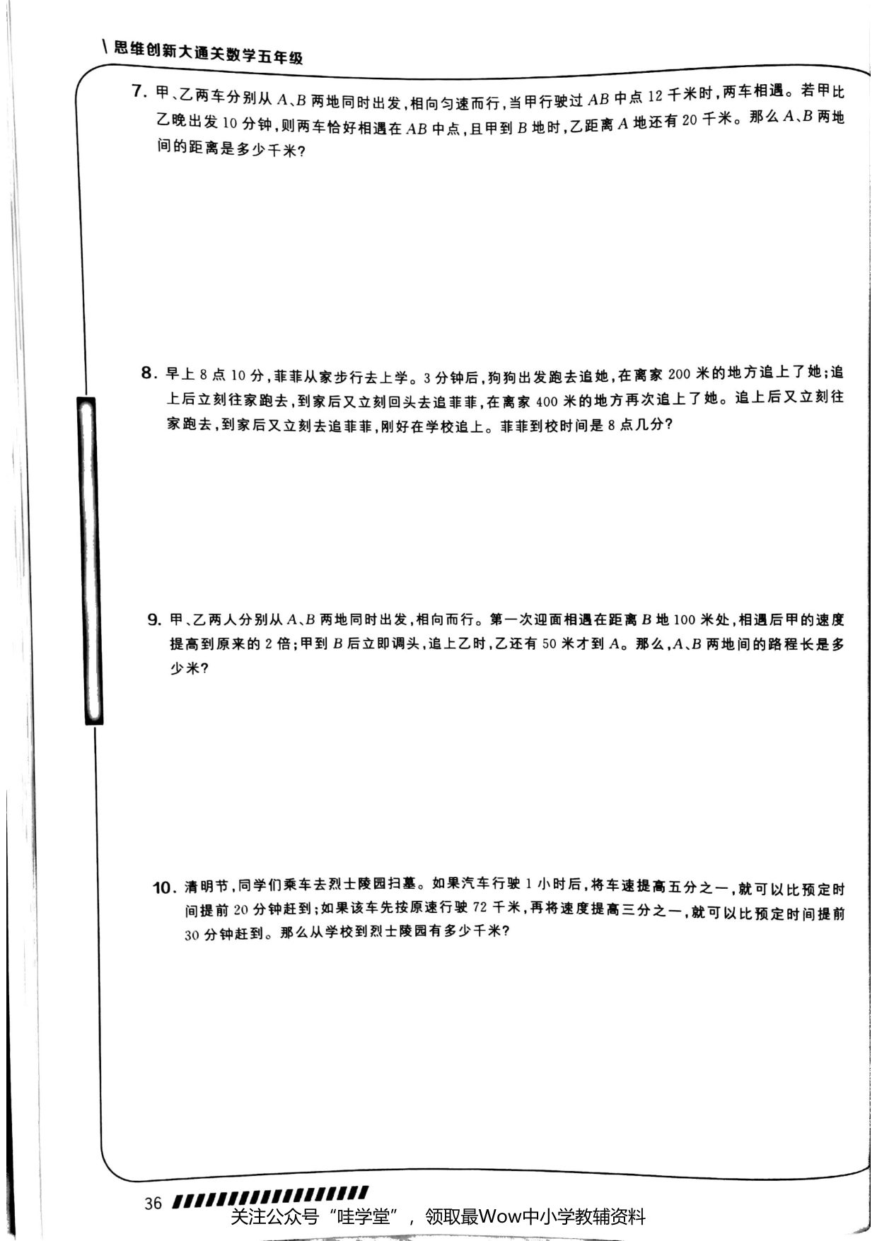 第 06 讲 · 比例法解行程 · 题目第 3 页