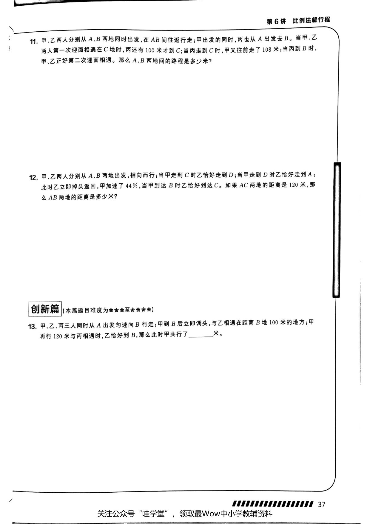 第 06 讲 · 比例法解行程 · 题目第 4 页