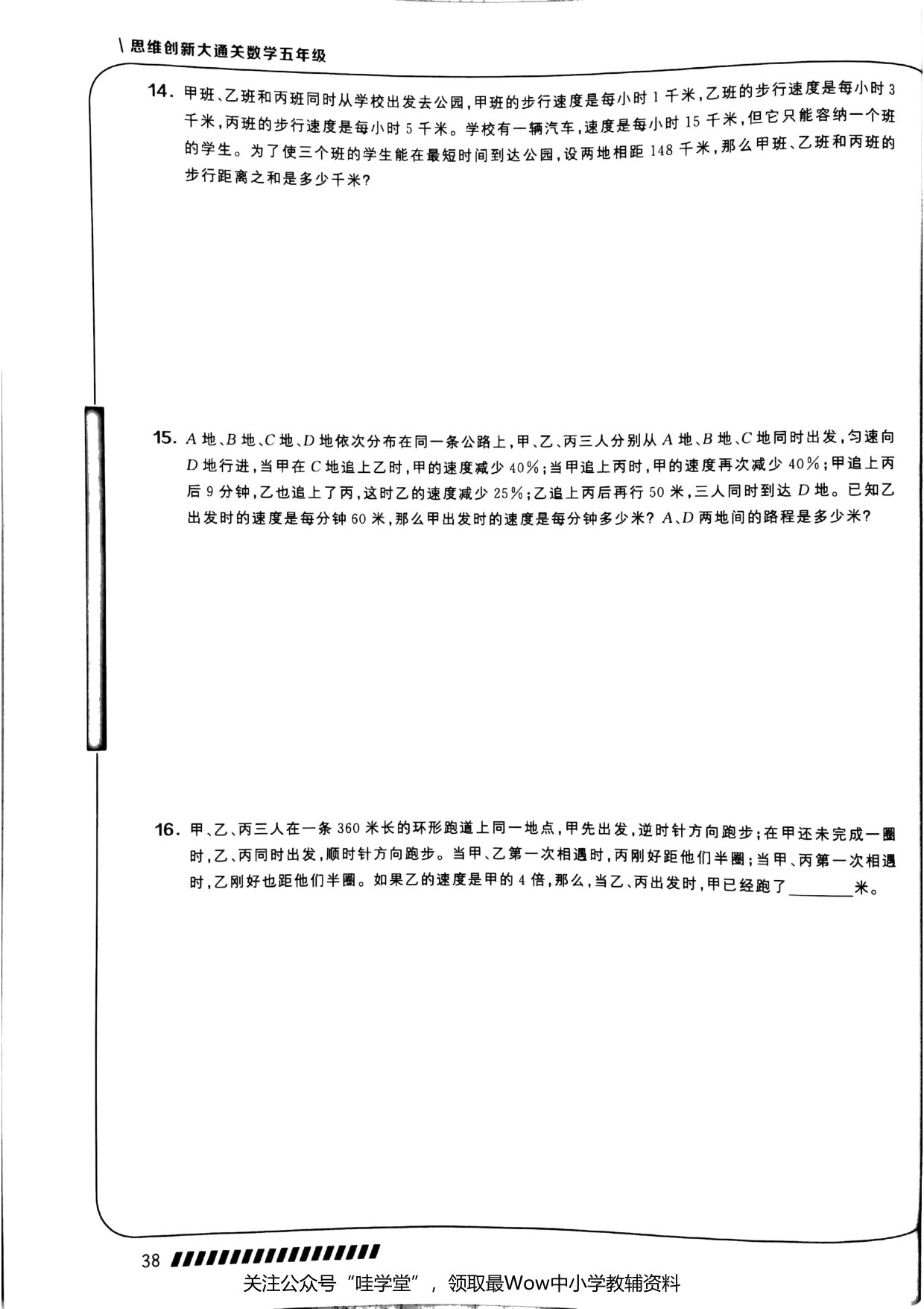 第 06 讲 · 比例法解行程 · 题目第 5 页