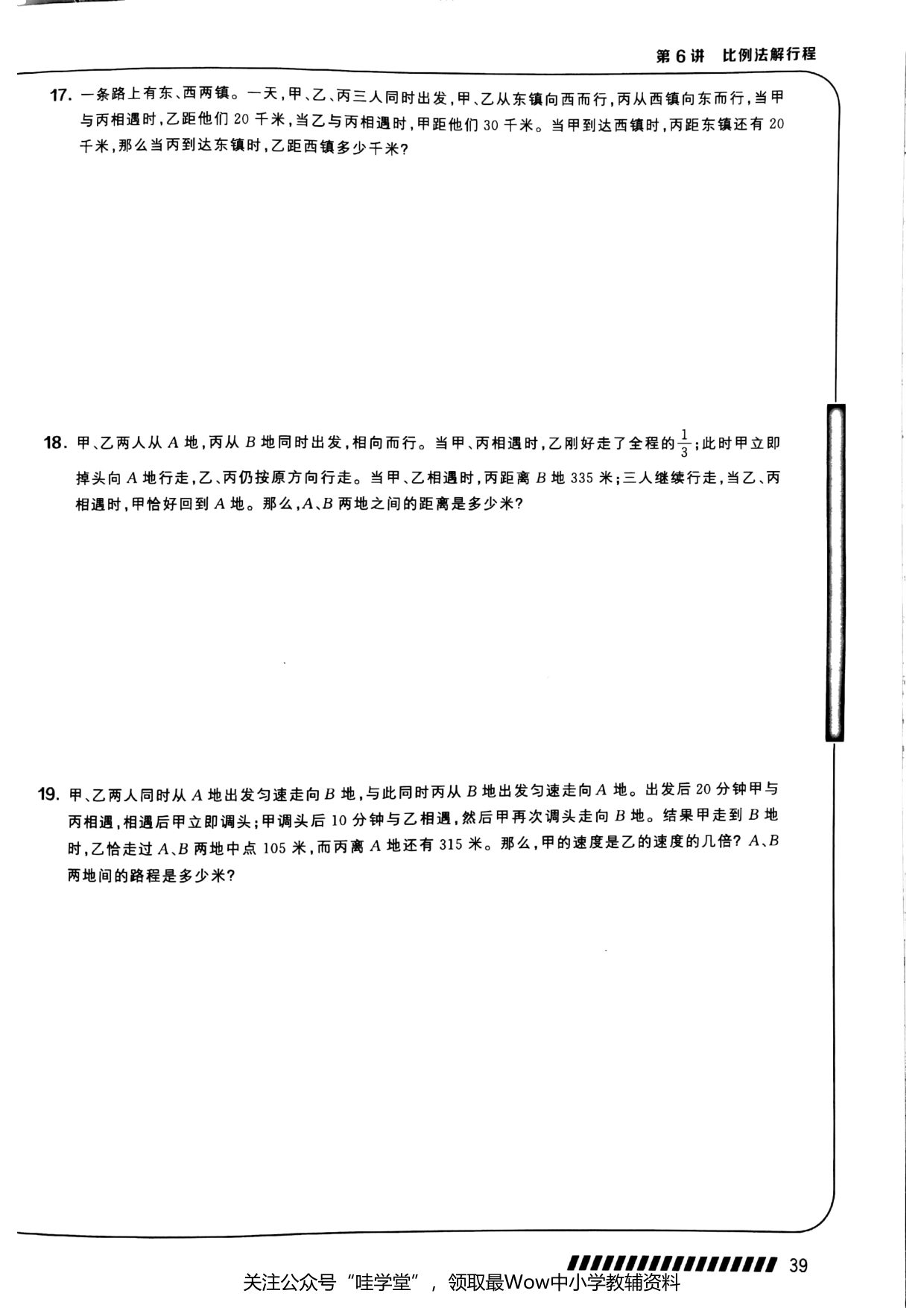 第 06 讲 · 比例法解行程 · 题目第 6 页