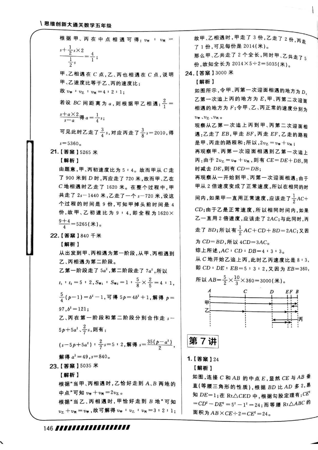 第 07 讲 · 勾股定理与弦图 · 答案第 1 页