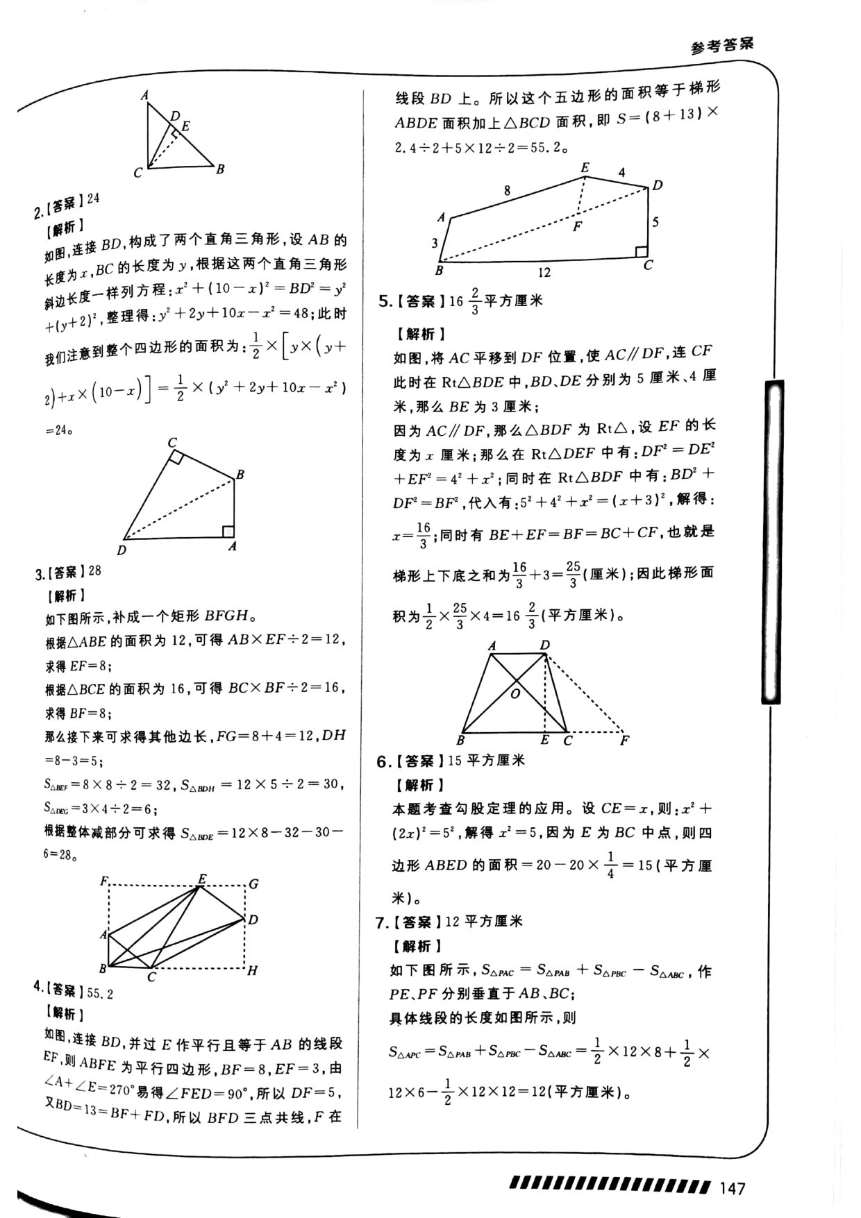 第 07 讲 · 勾股定理与弦图 · 答案第 2 页