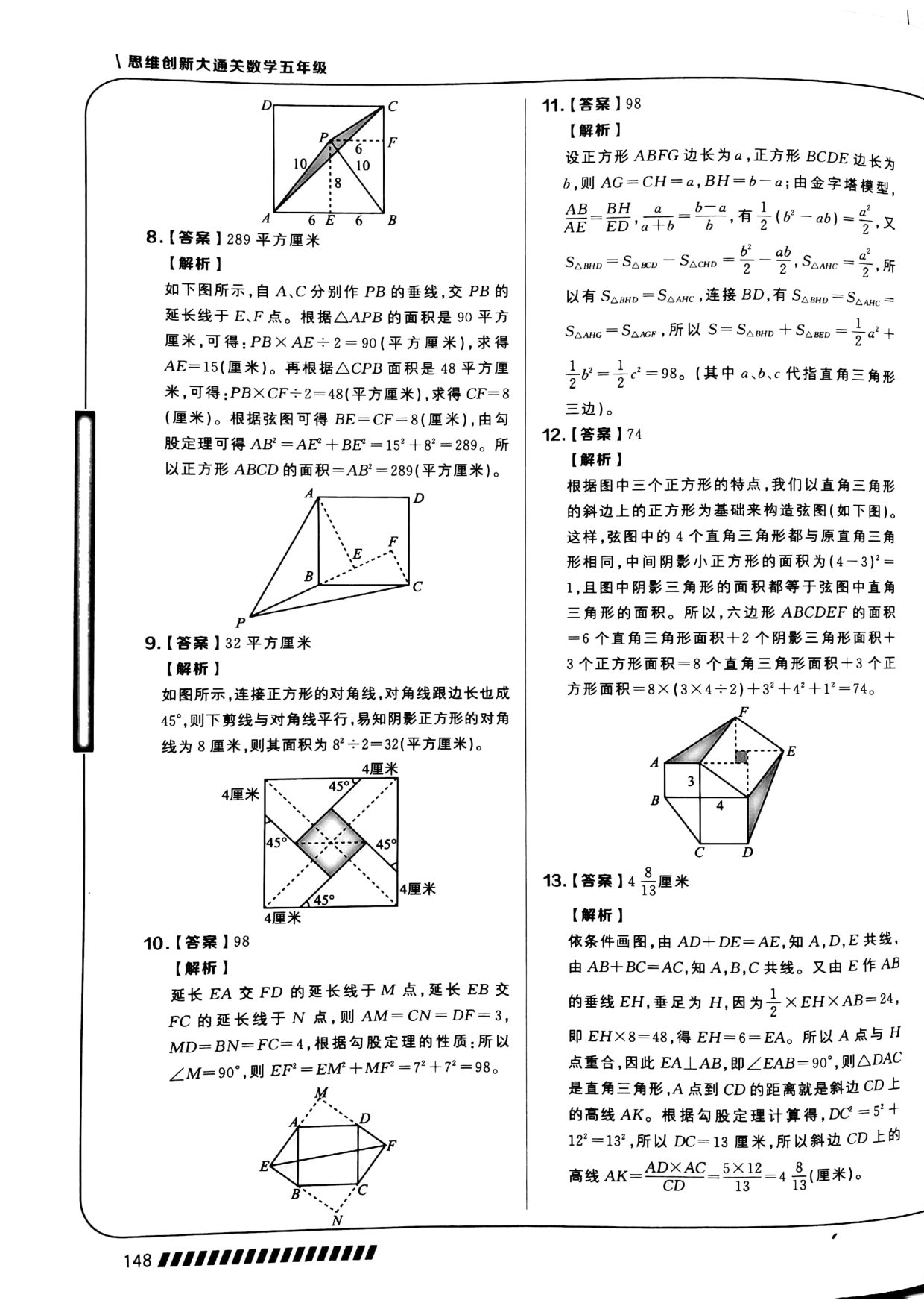 第 07 讲 · 勾股定理与弦图 · 答案第 3 页