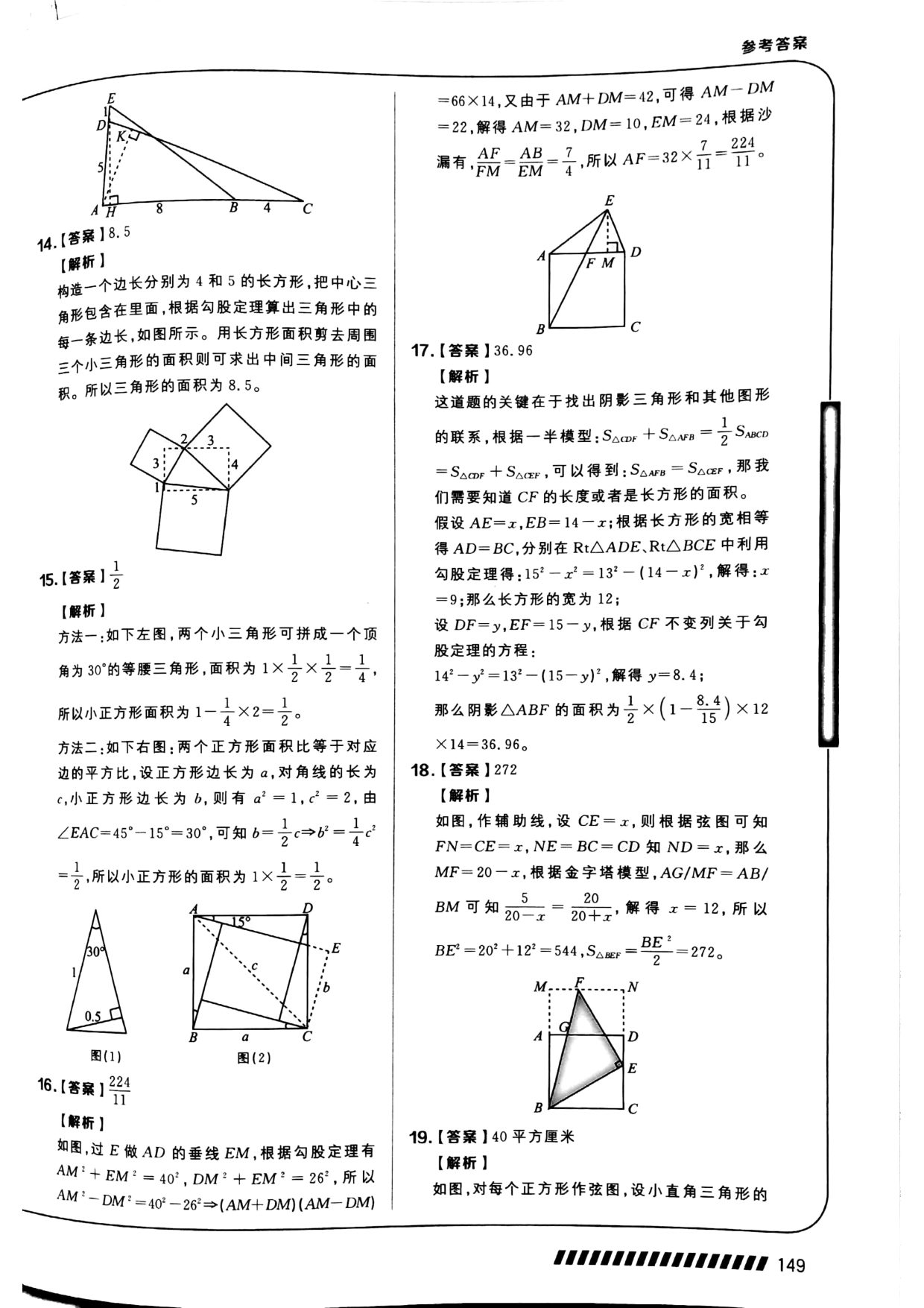 第 07 讲 · 勾股定理与弦图 · 答案第 4 页
