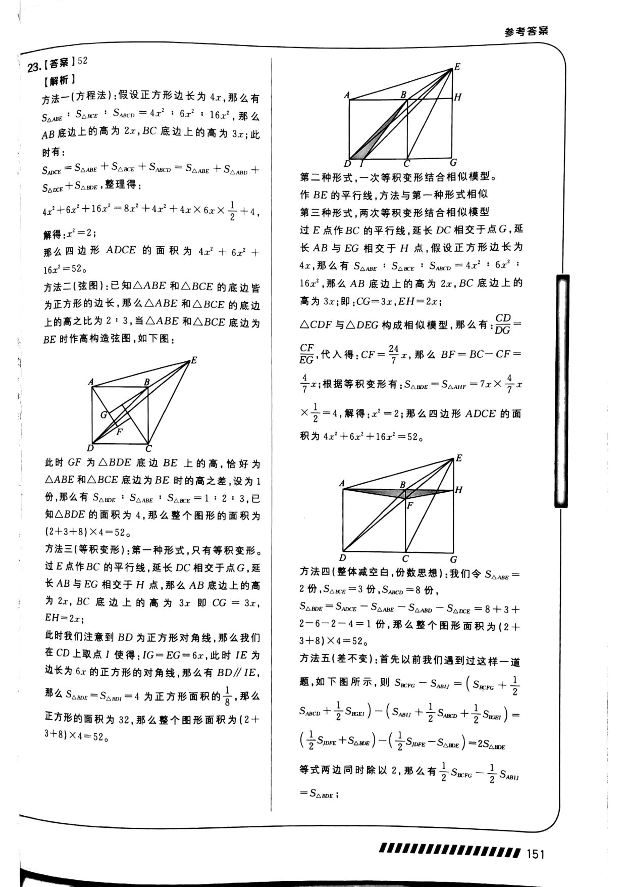 第 07 讲 · 勾股定理与弦图 · 答案第 6 页