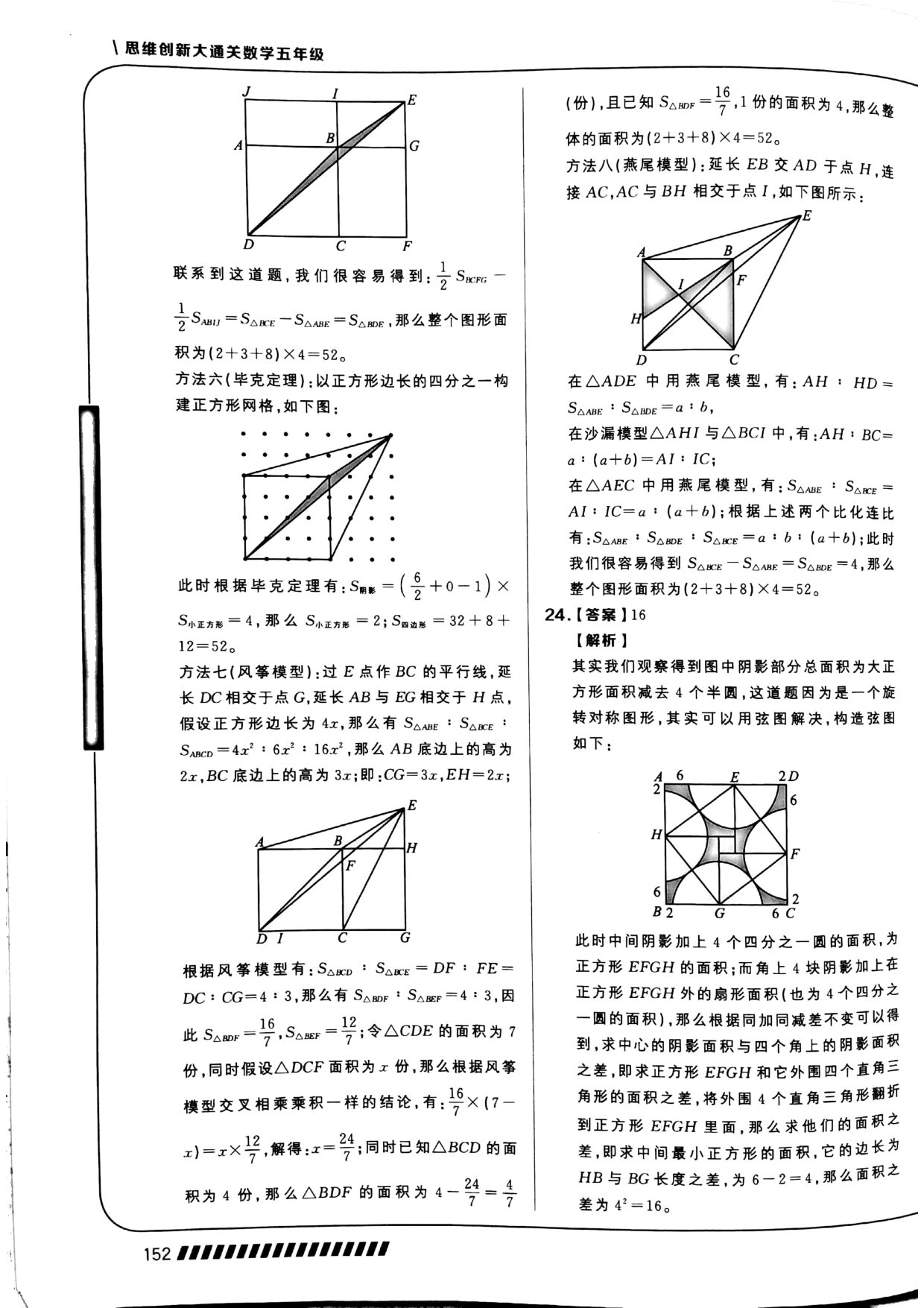 第 07 讲 · 勾股定理与弦图 · 答案第 7 页
