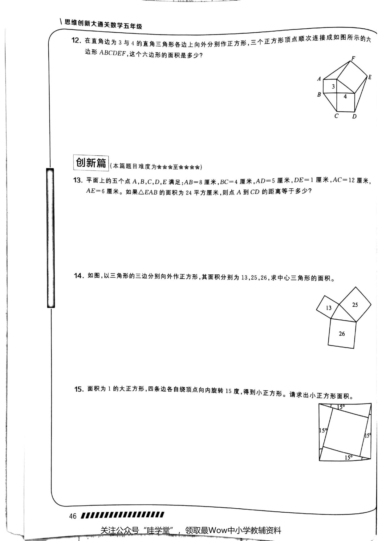第 07 讲 · 勾股定理与弦图 · 题目第 4 页