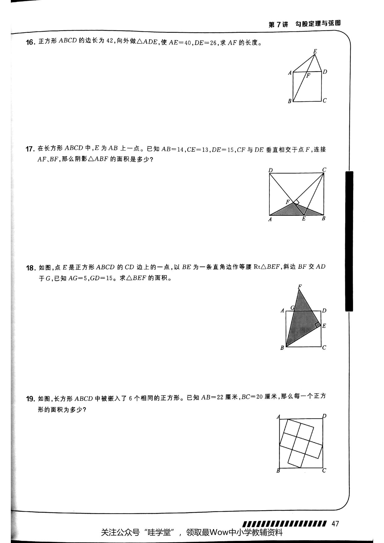 第 07 讲 · 勾股定理与弦图 · 题目第 5 页
