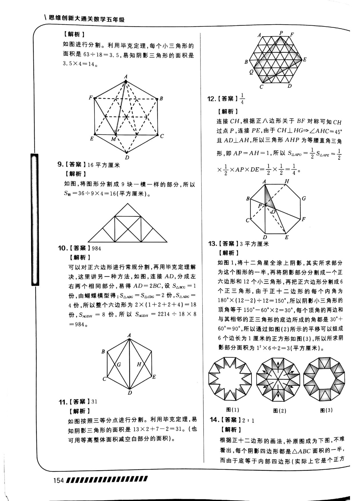 第 08 讲 · 特殊图形 · 答案第 2 页