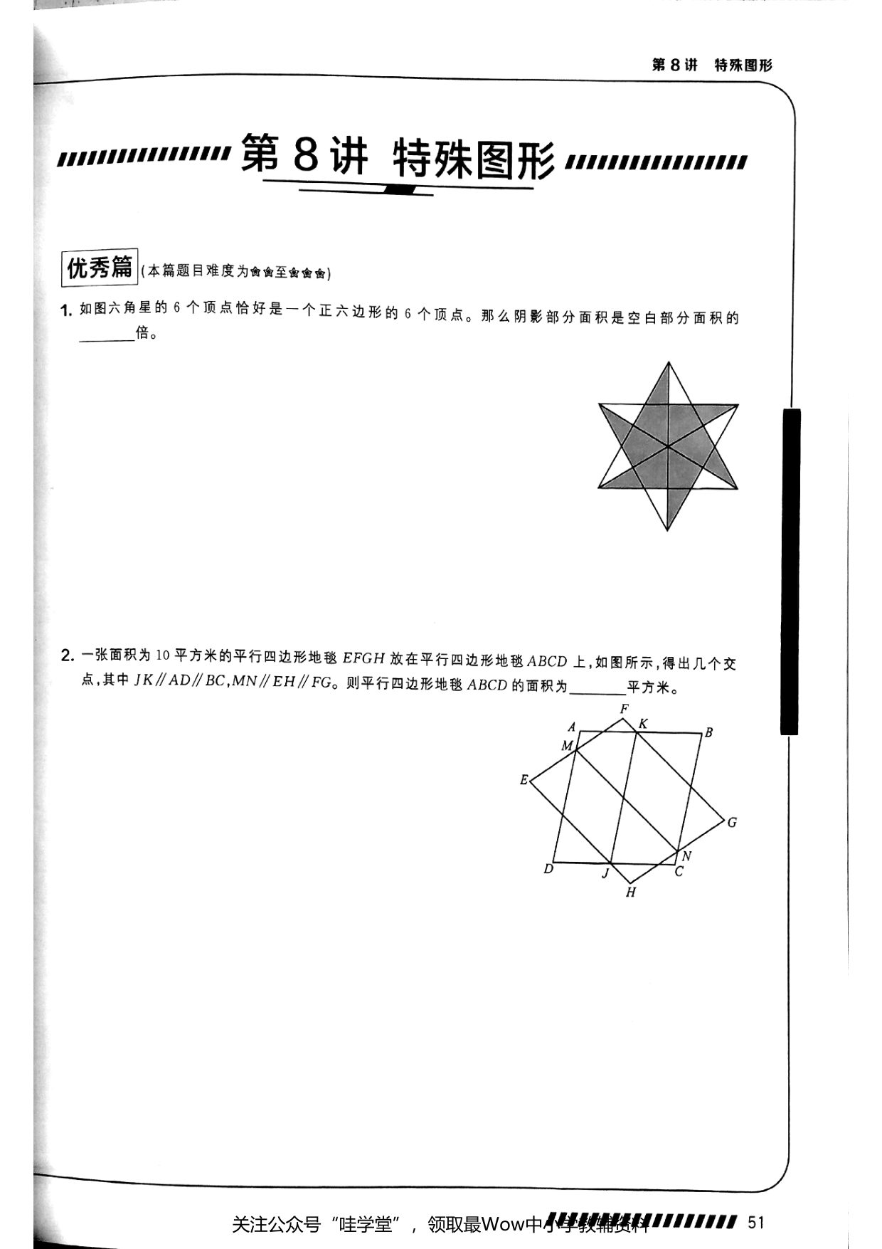 第 08 讲 · 特殊图形 · 题目第 1 页