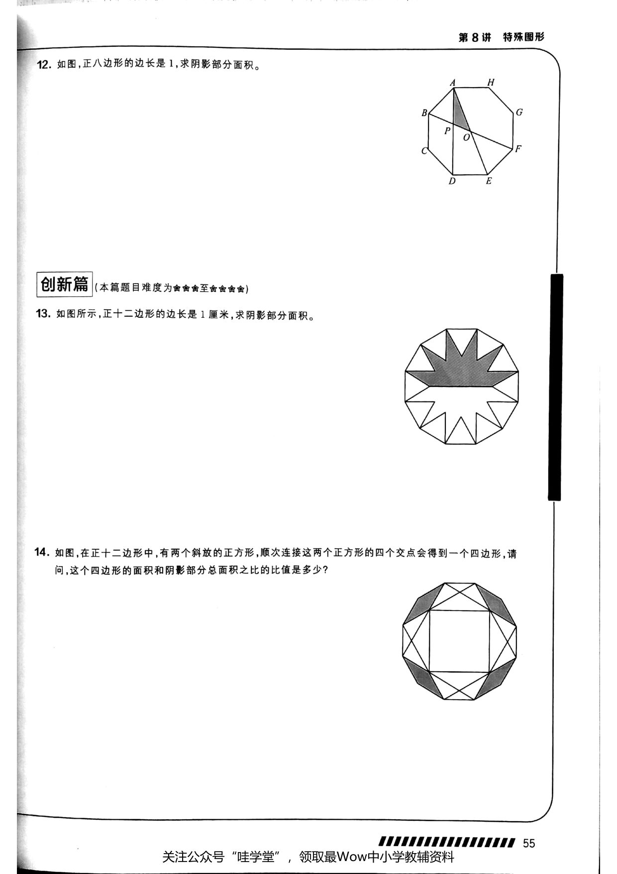 第 08 讲 · 特殊图形 · 题目第 5 页
