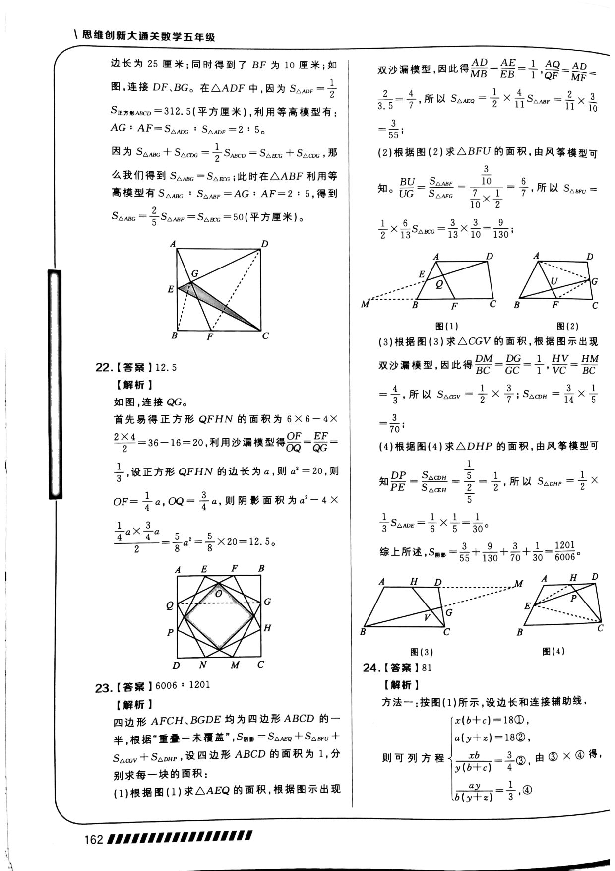 第 09 讲 · 比例模型 · 答案第 6 页