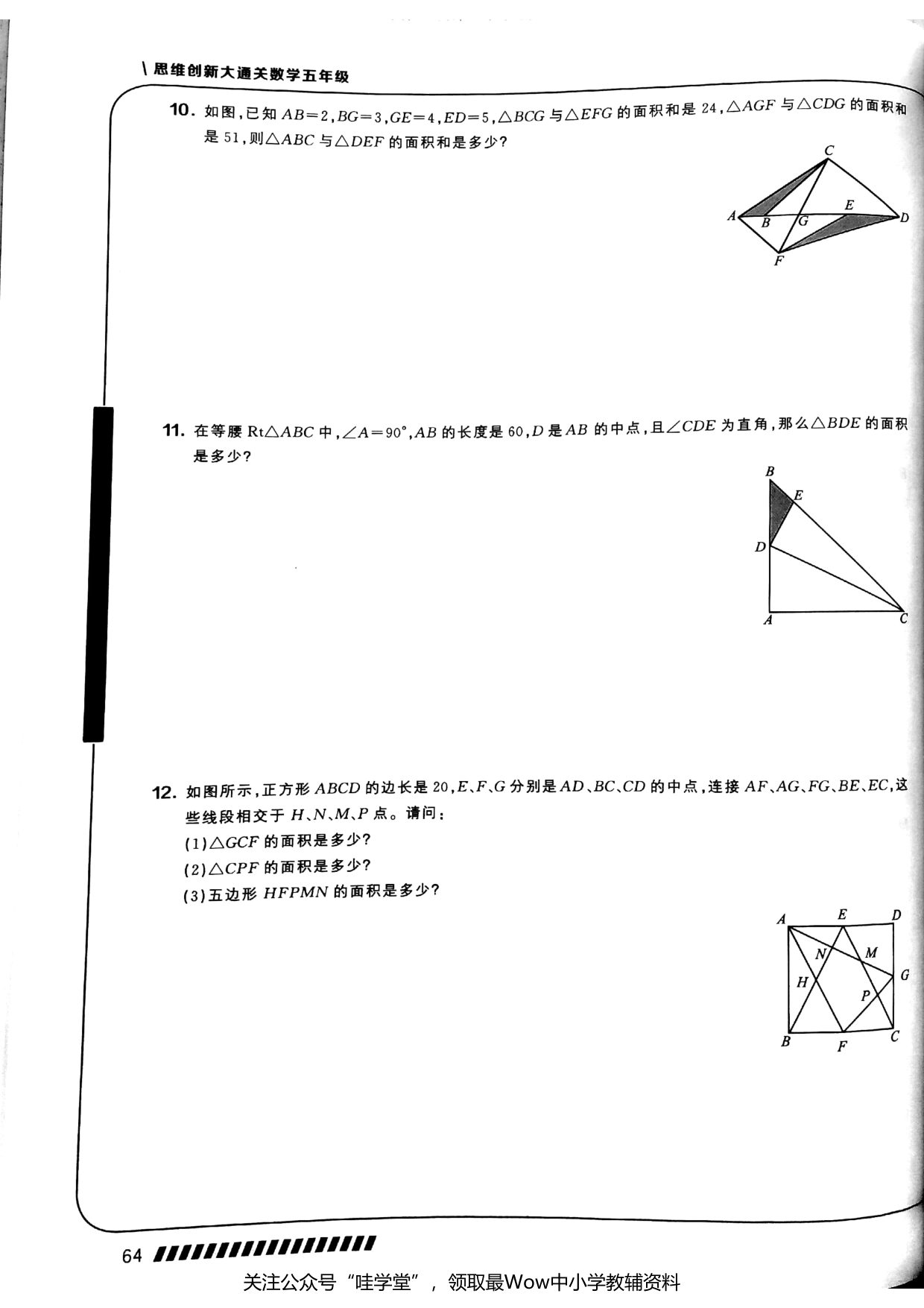 第 09 讲 · 比例模型 · 题目第 4 页