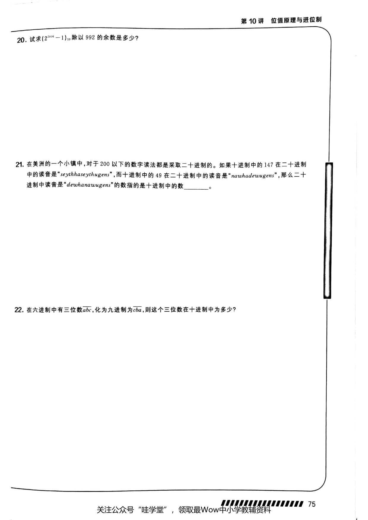 第 10 讲 · 位值原理与进位制 · 题目第 6 页