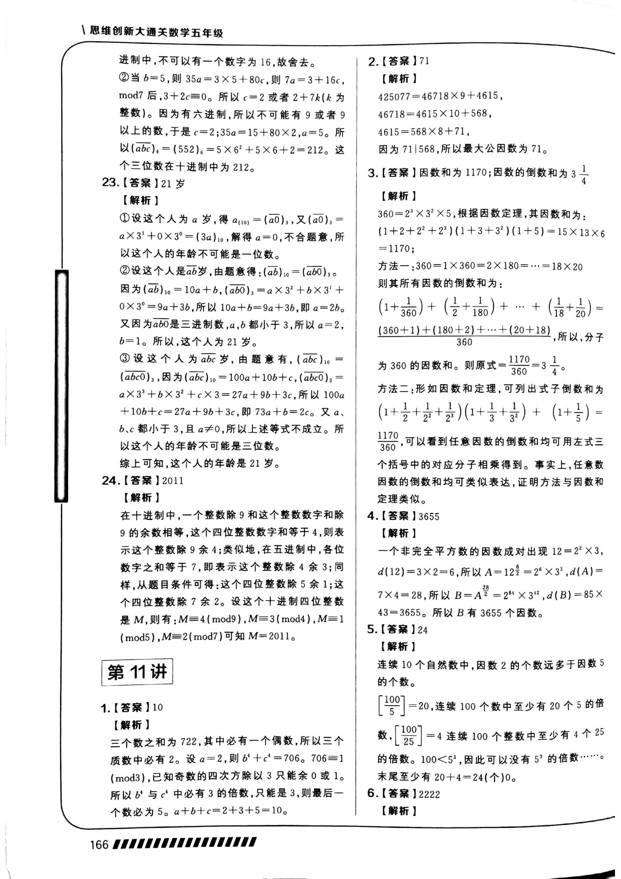 第 11 讲 · 因倍质合 · 答案第 1 页