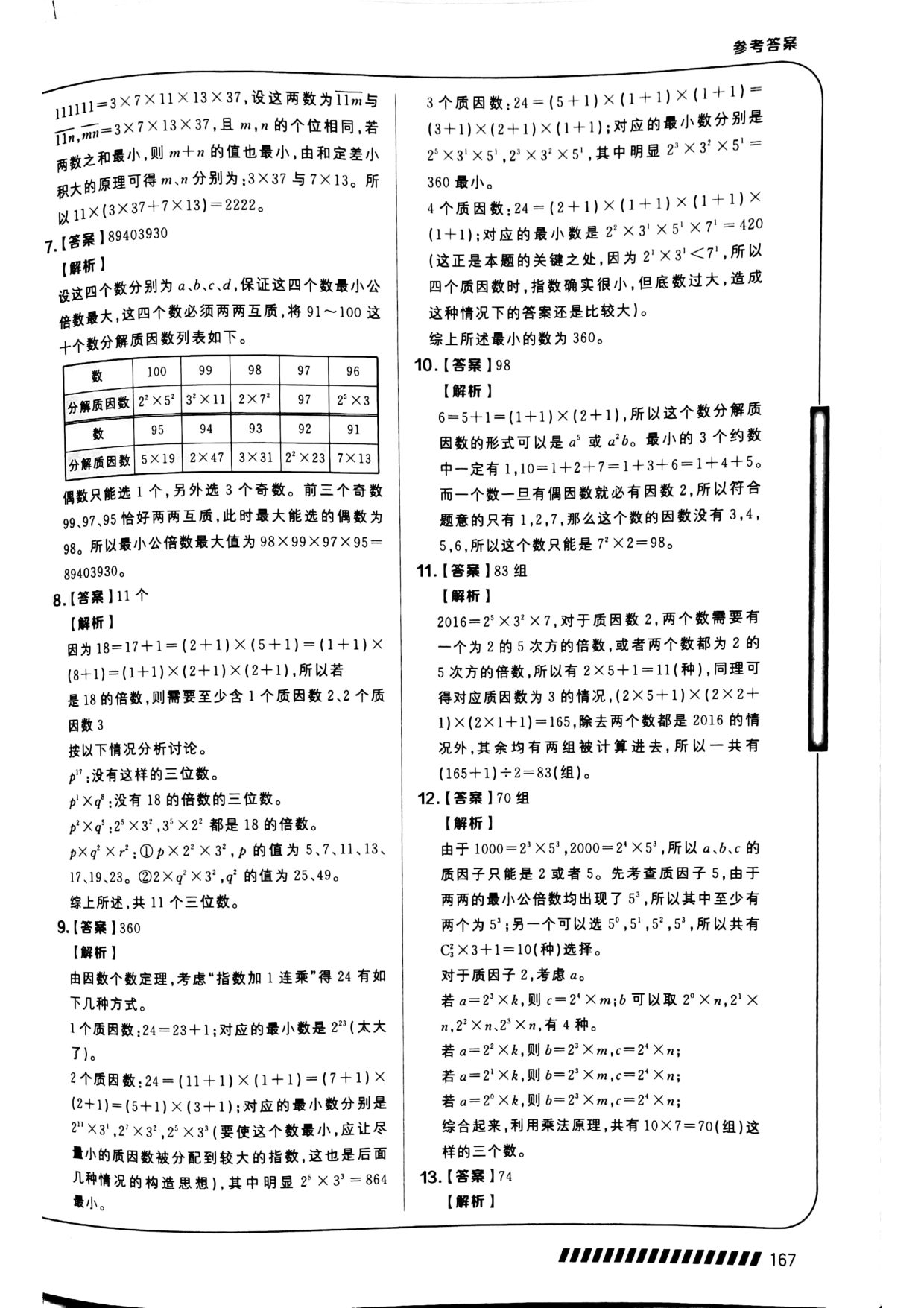第 11 讲 · 因倍质合 · 答案第 2 页