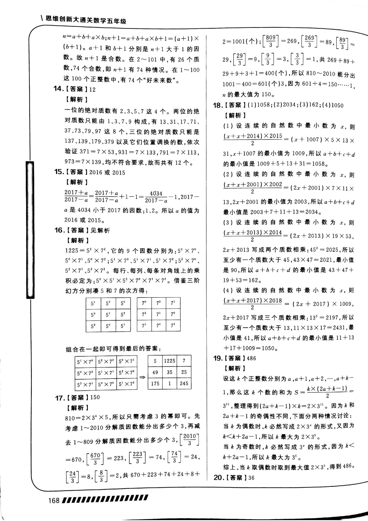 第 11 讲 · 因倍质合 · 答案第 3 页
