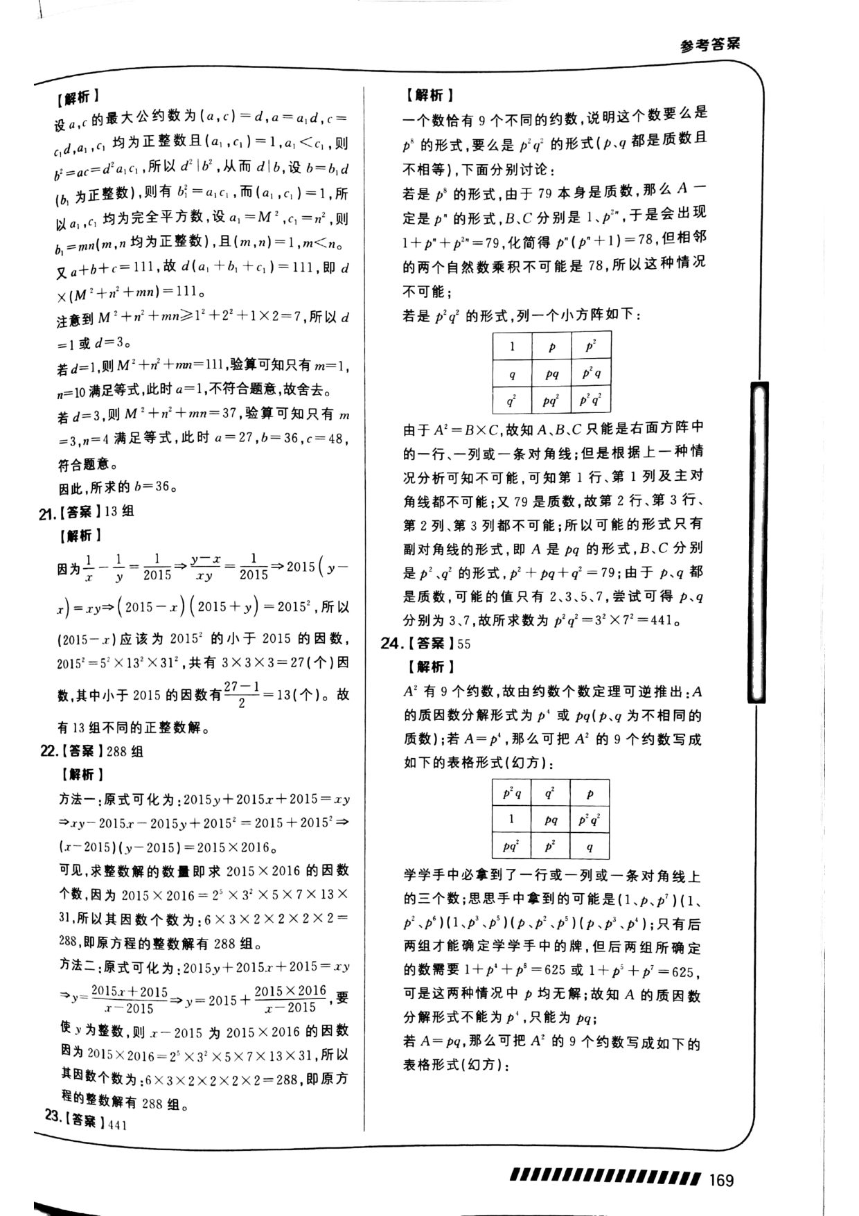 第 11 讲 · 因倍质合 · 答案第 4 页