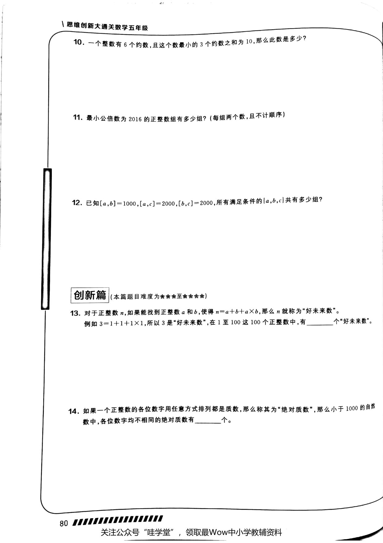 第 11 讲 · 因倍质合 · 题目第 3 页