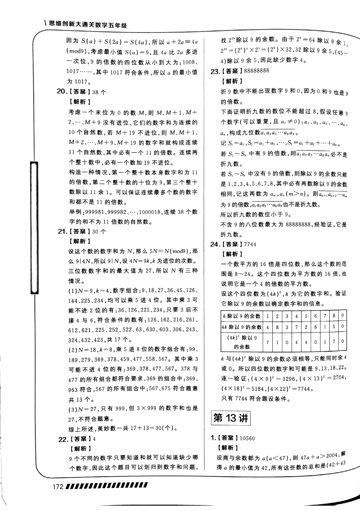 第 13 讲 · 带余、同余和剩余 · 答案第 1 页