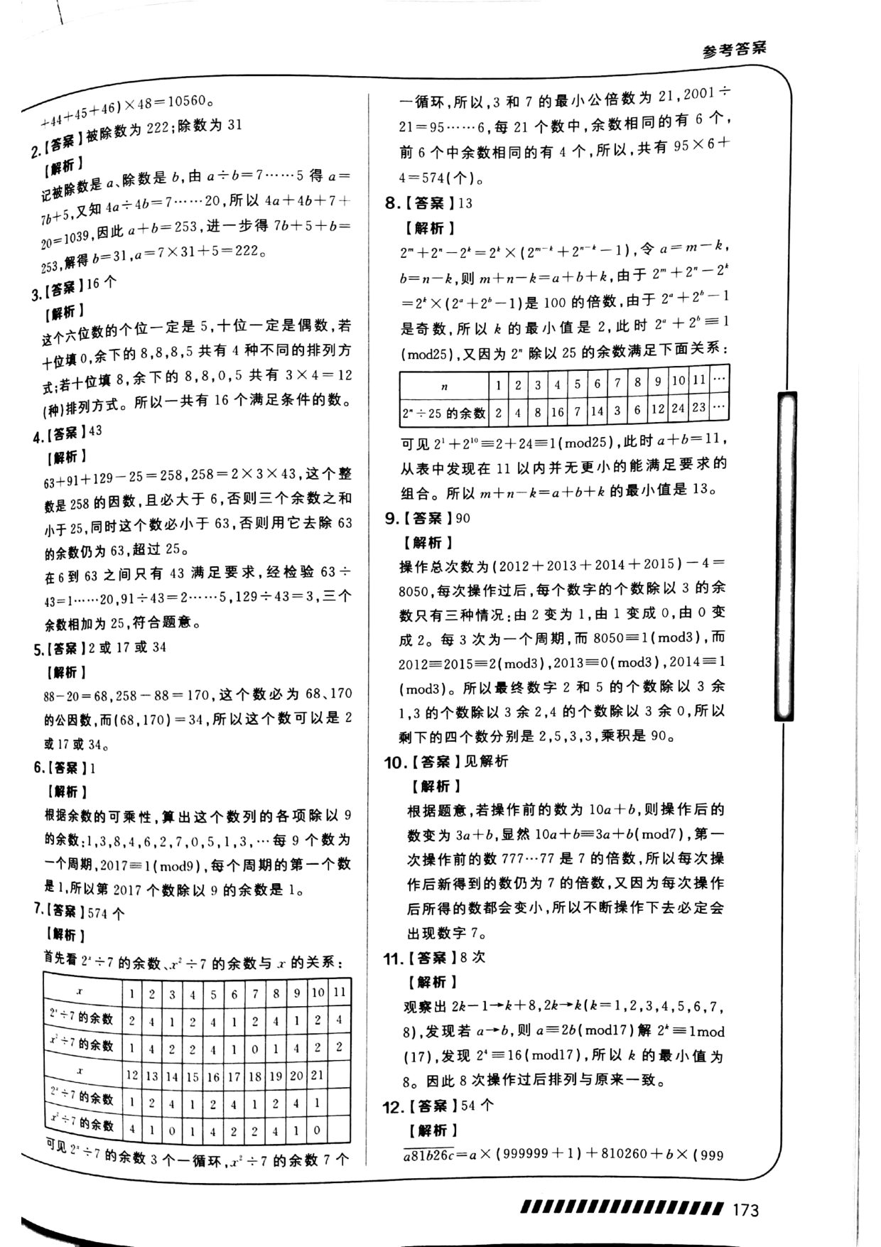 第 13 讲 · 带余、同余和剩余 · 答案第 2 页