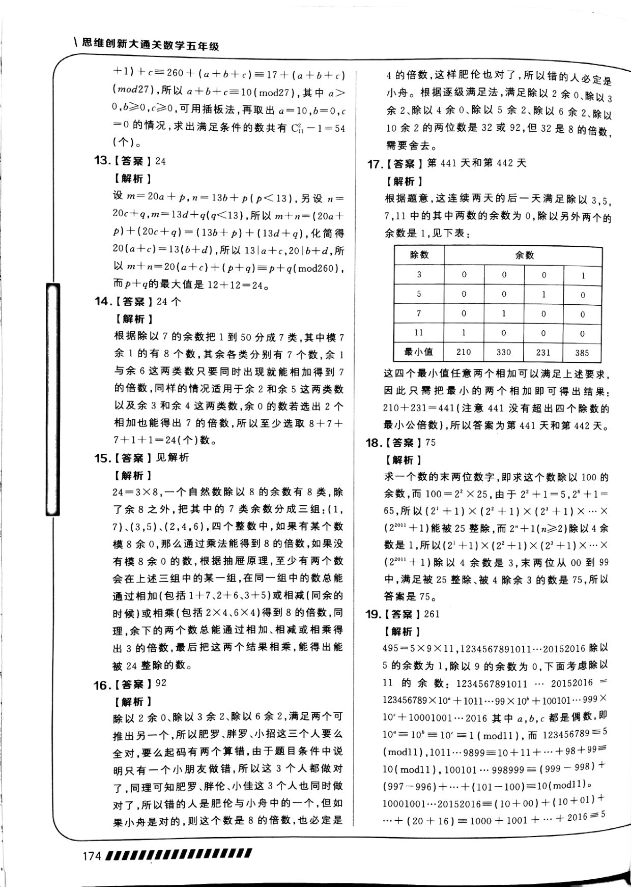 第 13 讲 · 带余、同余和剩余 · 答案第 3 页