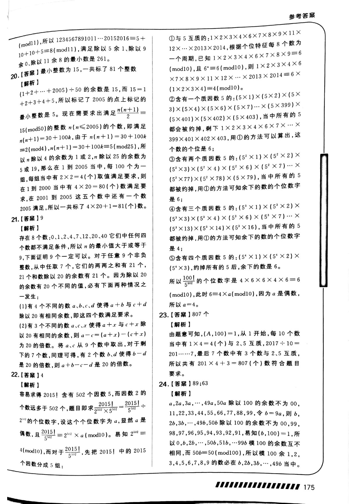 第 13 讲 · 带余、同余和剩余 · 答案第 4 页