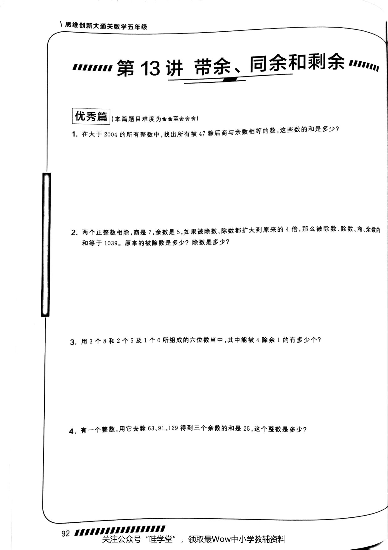 第 13 讲 · 带余、同余和剩余 · 题目第 1 页