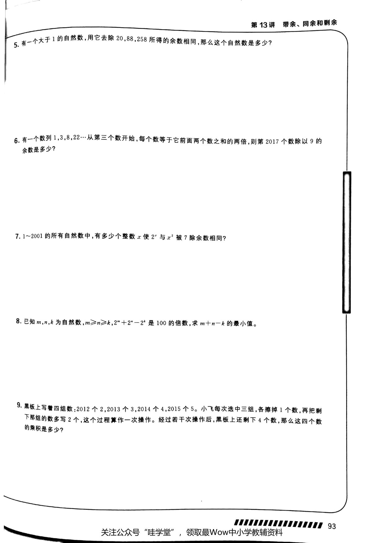 第 13 讲 · 带余、同余和剩余 · 题目第 2 页