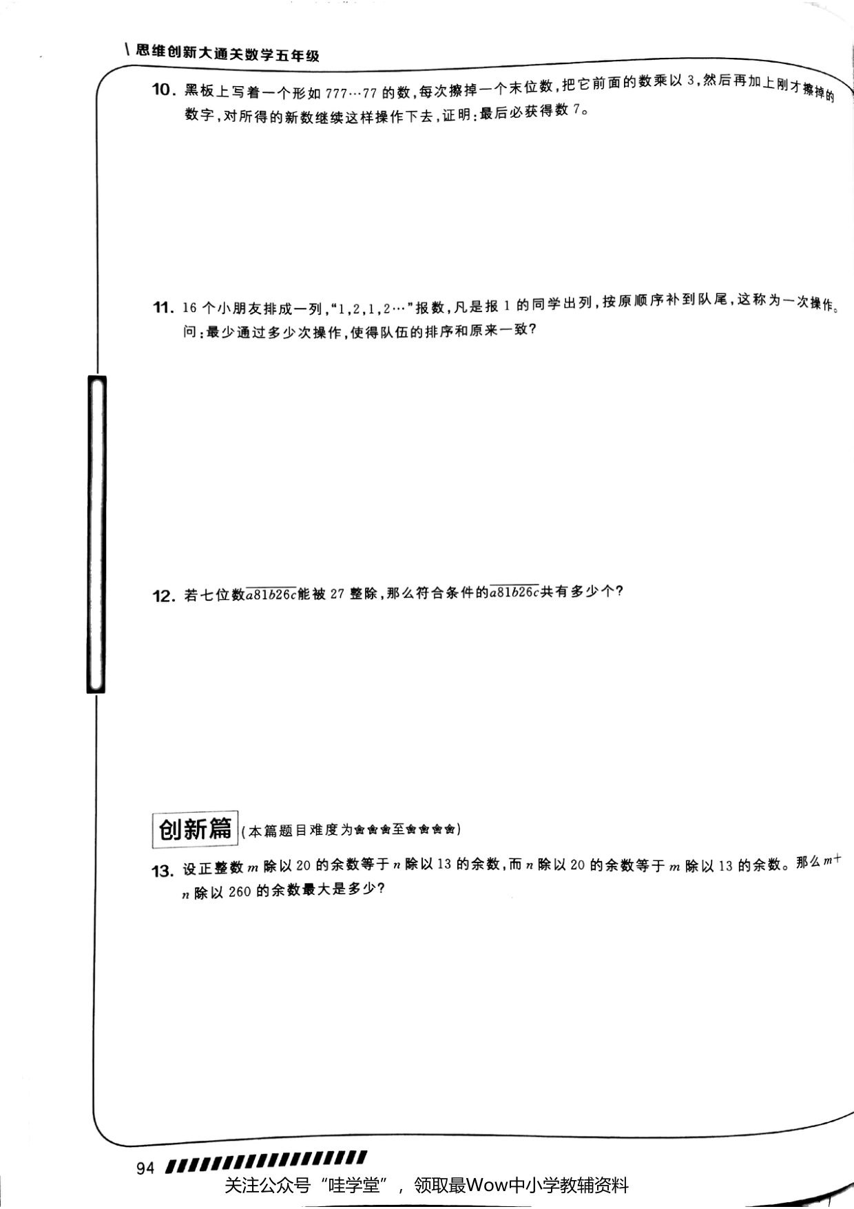 第 13 讲 · 带余、同余和剩余 · 题目第 3 页