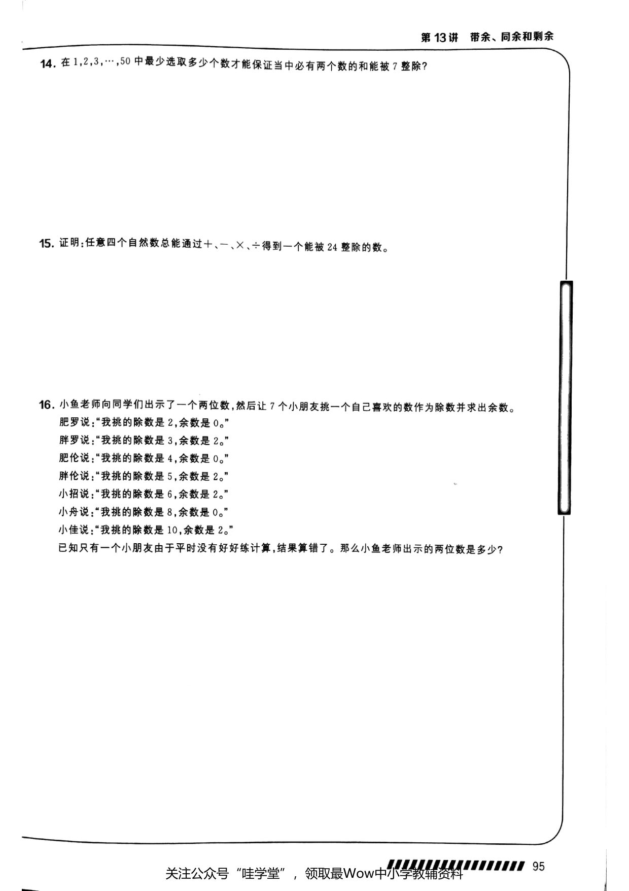第 13 讲 · 带余、同余和剩余 · 题目第 4 页