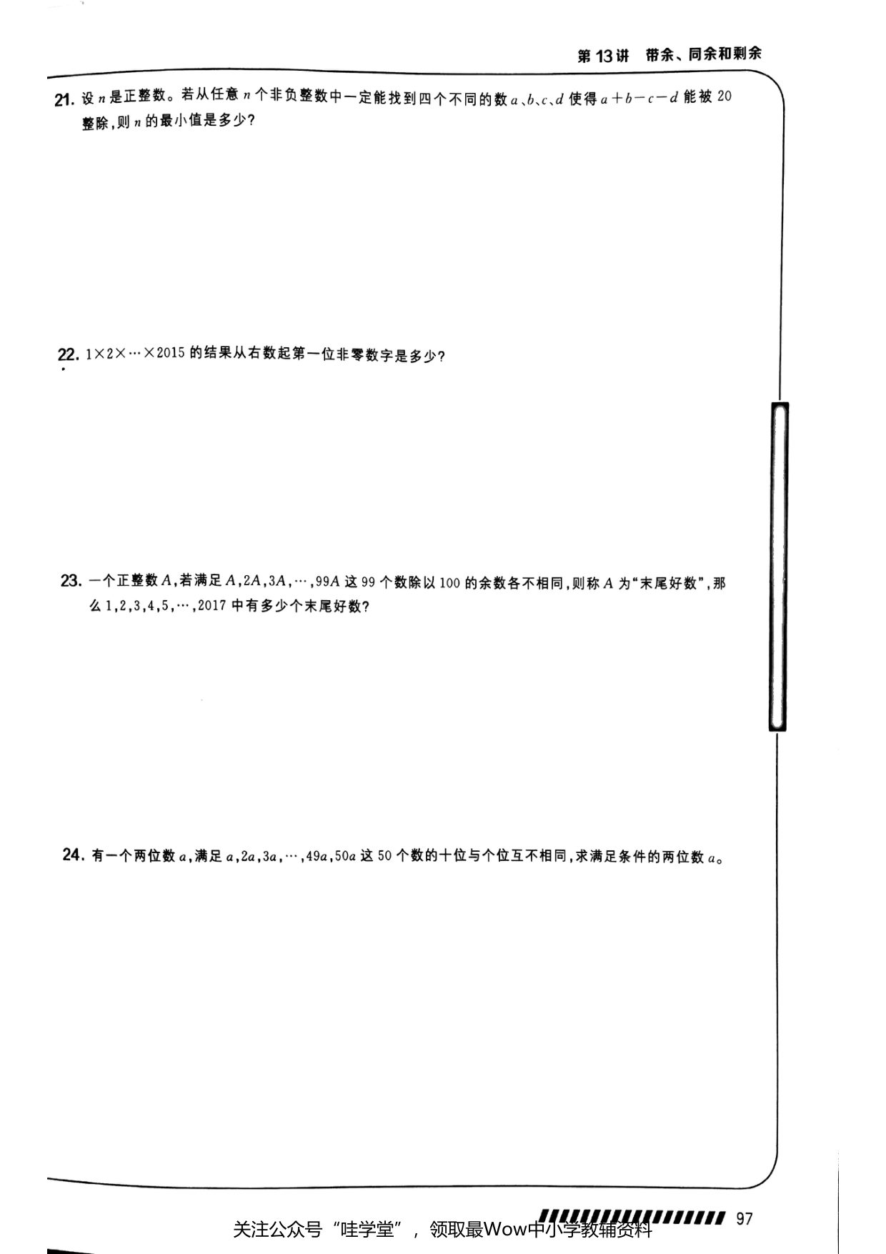 第 13 讲 · 带余、同余和剩余 · 题目第 6 页