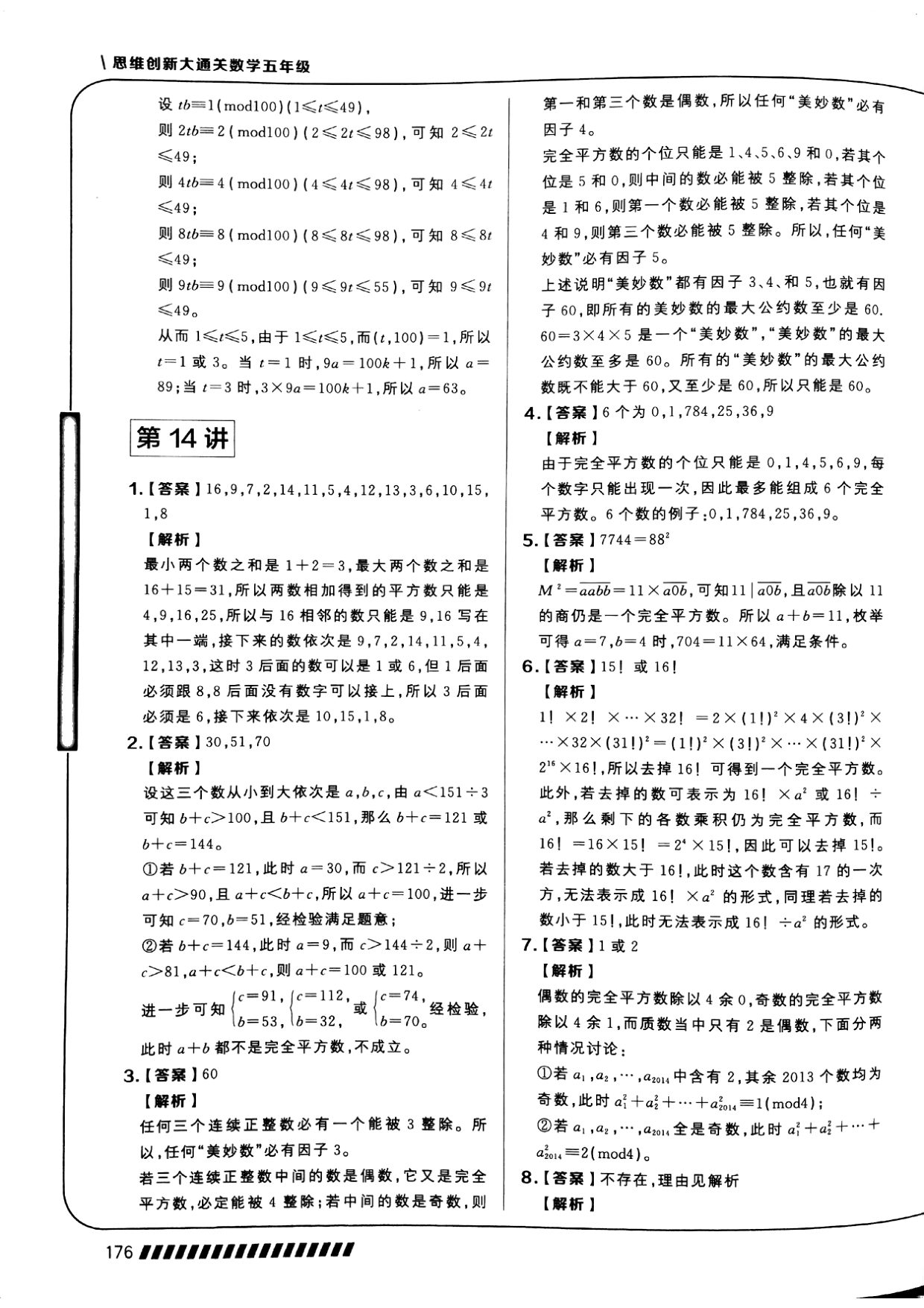 第 14 讲 · 完全平方数 · 答案第 1 页