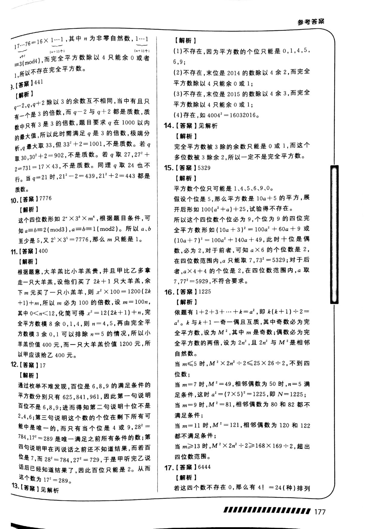 第 14 讲 · 完全平方数 · 答案第 2 页