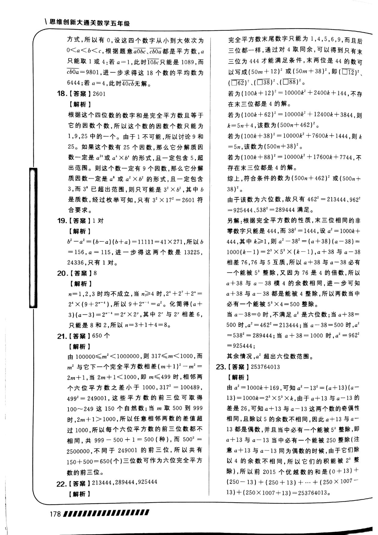 第 14 讲 · 完全平方数 · 答案第 3 页