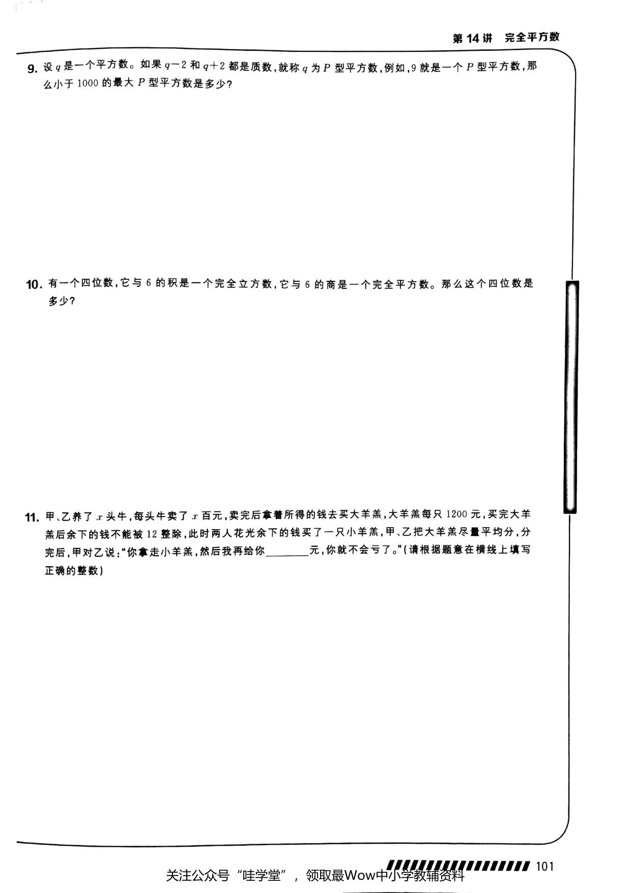 第 14 讲 · 完全平方数 · 题目第 3 页