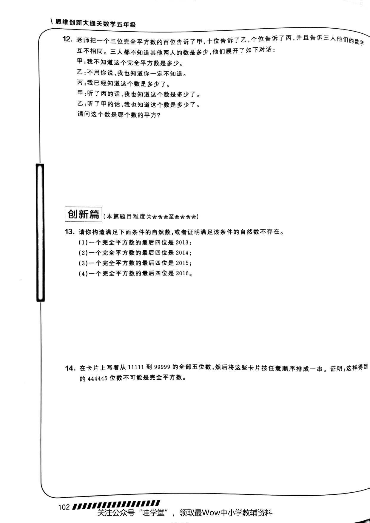 第 14 讲 · 完全平方数 · 题目第 4 页