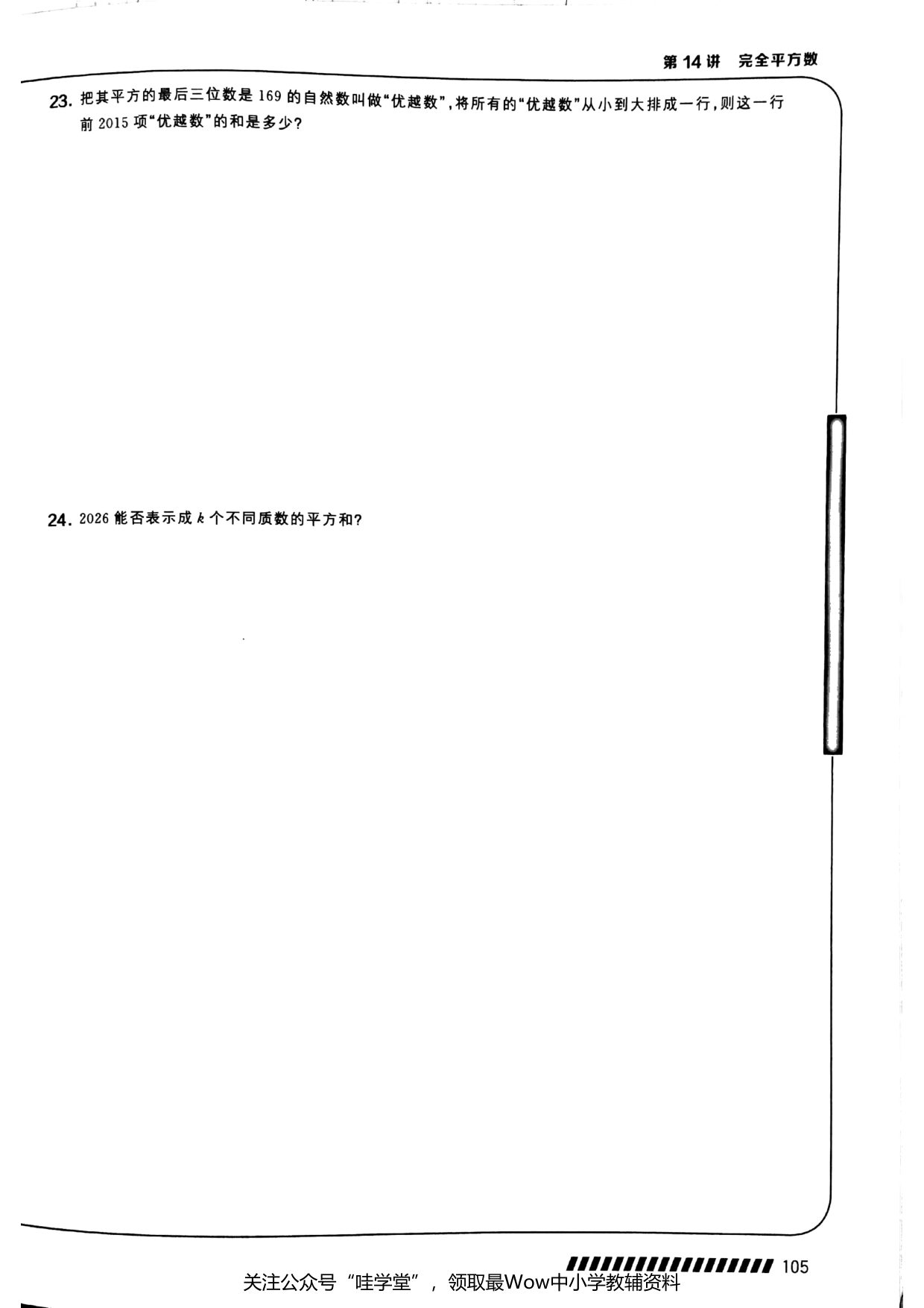 第 14 讲 · 完全平方数 · 题目第 7 页