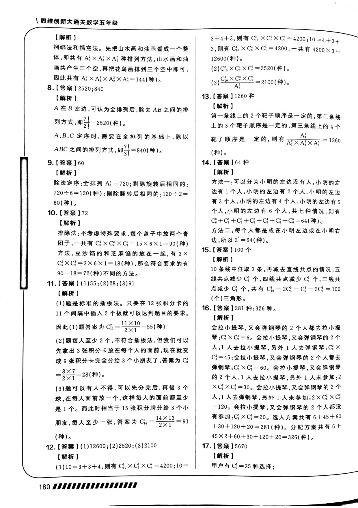 第 15 讲 · 排列组合 · 答案第 2 页
