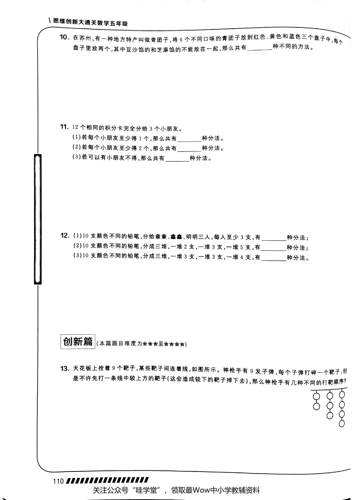 第 15 讲 · 排列组合 · 题目第 4 页