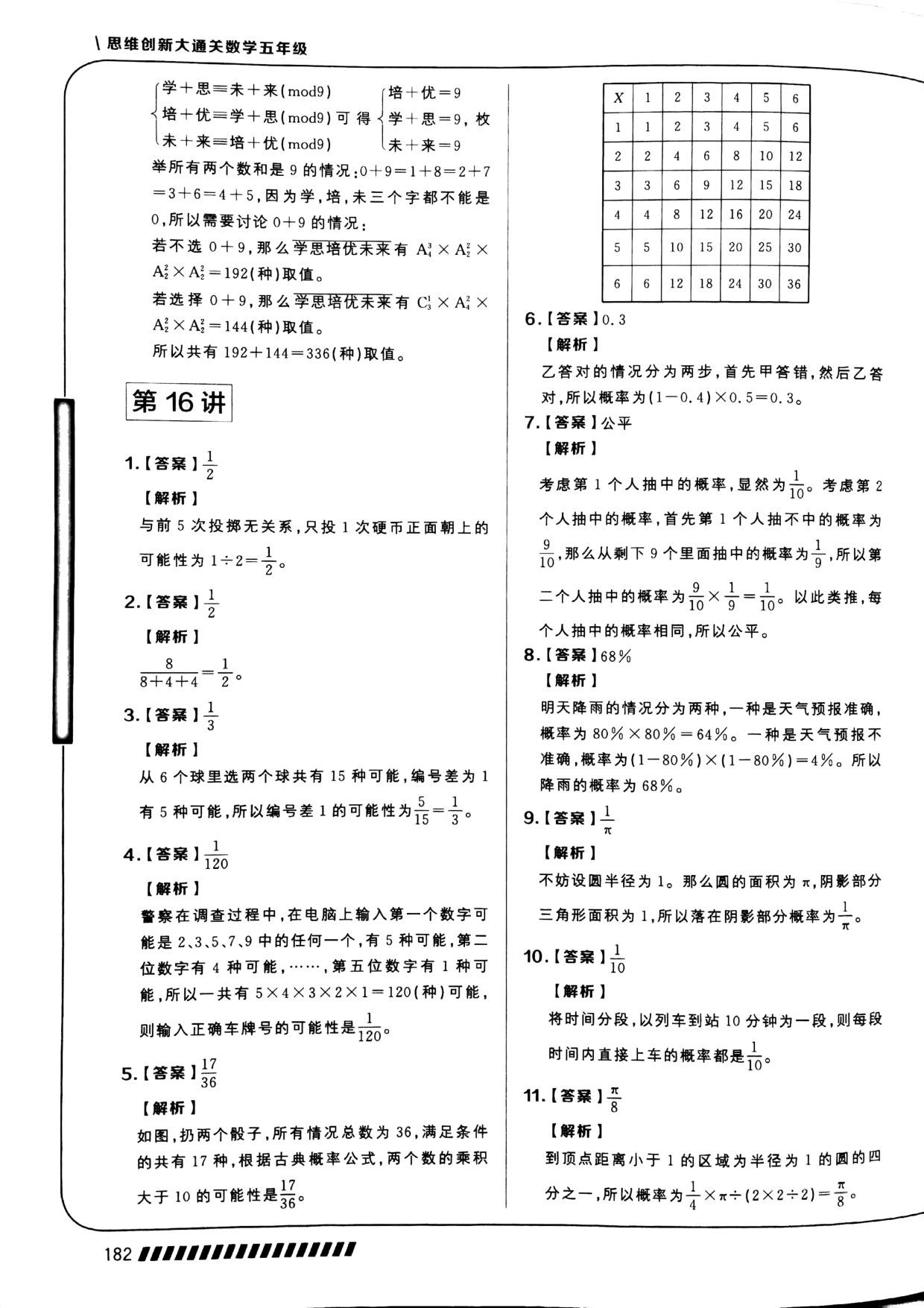 第 16 讲 · 概率与统计 · 答案第 1 页