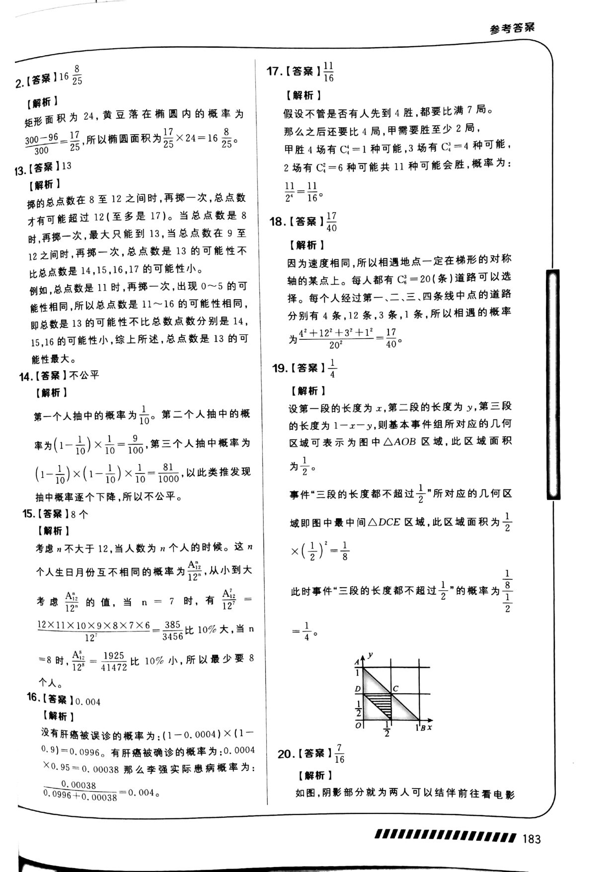 第 16 讲 · 概率与统计 · 答案第 2 页