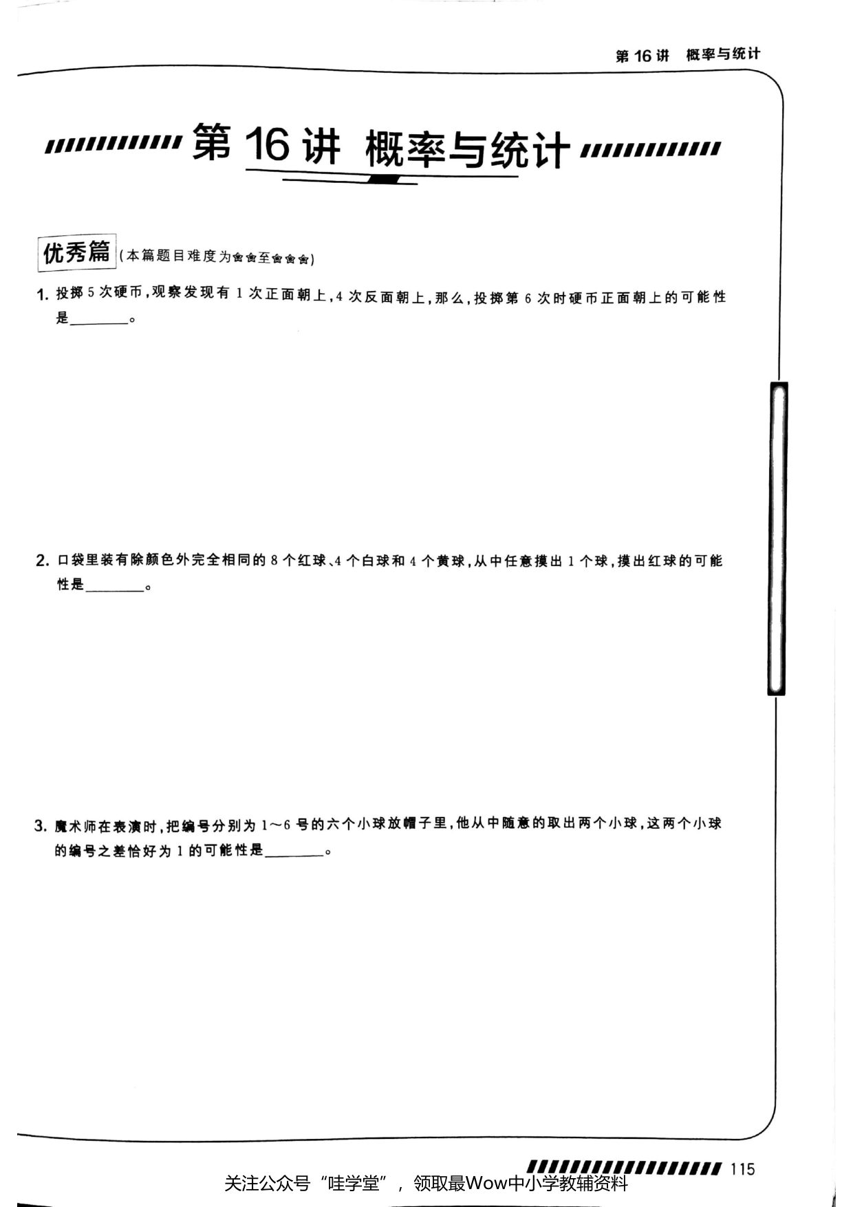 第 16 讲 · 概率与统计 · 题目第 1 页